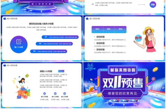 蓝紫色渐变双十一预售通用PPT模板 蓝紫色渐变双十一预售通用PPT模板