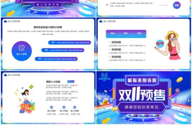 蓝紫色渐变双十一预售通用PPT模板