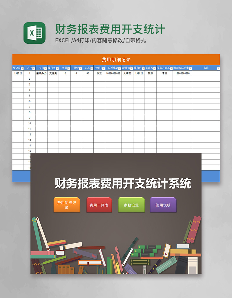 财务报表费用开支统计系统excel表格模1