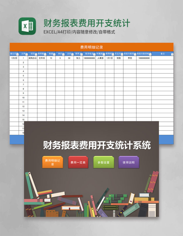 财务报表费用开支统计系统excel表格模1 财务报表费用开支统计系统excel表格模1