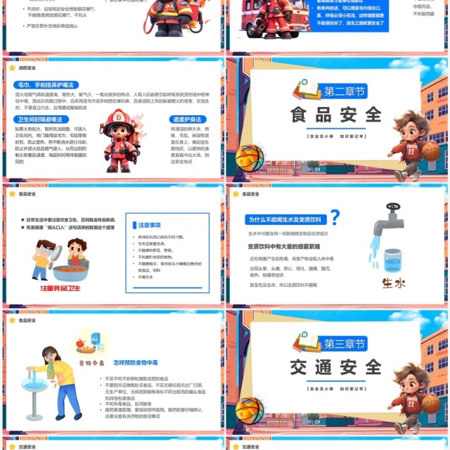 蓝色卡通风开学第一课PPT模板 蓝色卡通风开学第一课PPT模板