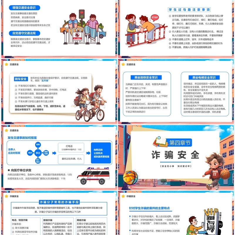 蓝色卡通风开学第一课PPT模板