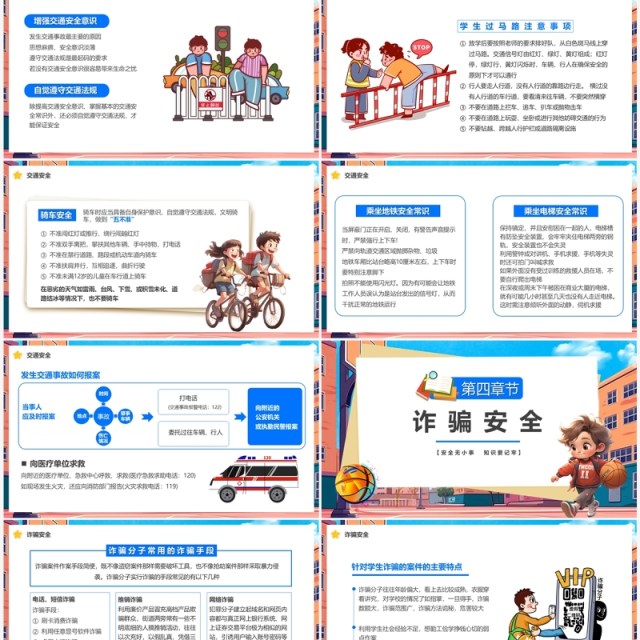 蓝色卡通风开学第一课PPT模板 蓝色卡通风开学第一课PPT模板