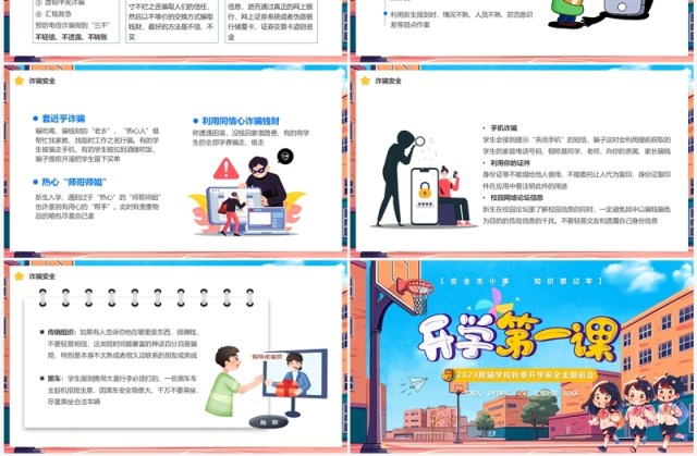 蓝色卡通风开学第一课PPT模板 蓝色卡通风开学第一课PPT模板
