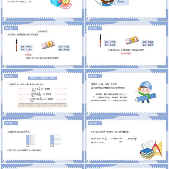 部编版四年级数学下册小数的性质课件PPT模板