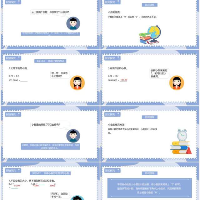 部编版四年级数学下册小数的性质课件PPT模板