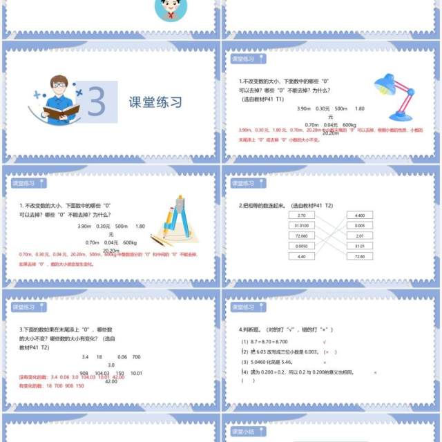 部编版四年级数学下册小数的性质课件PPT模板