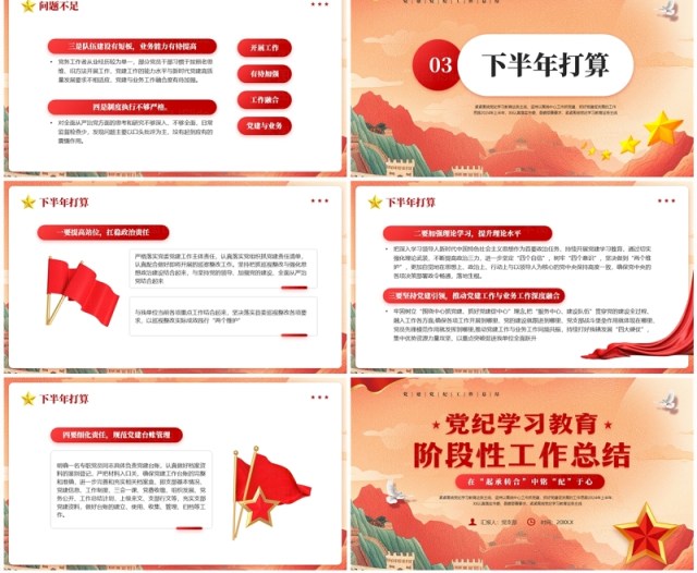 红色党政风党纪学习教育阶段性总结PPT模板 红色党政风党纪学习教育阶段性总结PPT模板