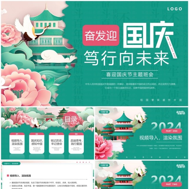 绿色插画风国庆节主题班会PPT模板 绿色插画风国庆节主题班会PPT模板