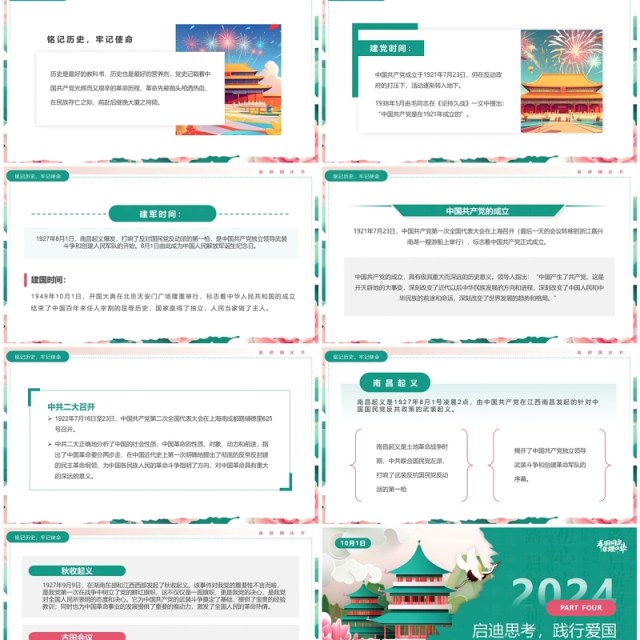 绿色插画风国庆节主题班会PPT模板 绿色插画风国庆节主题班会PPT模板