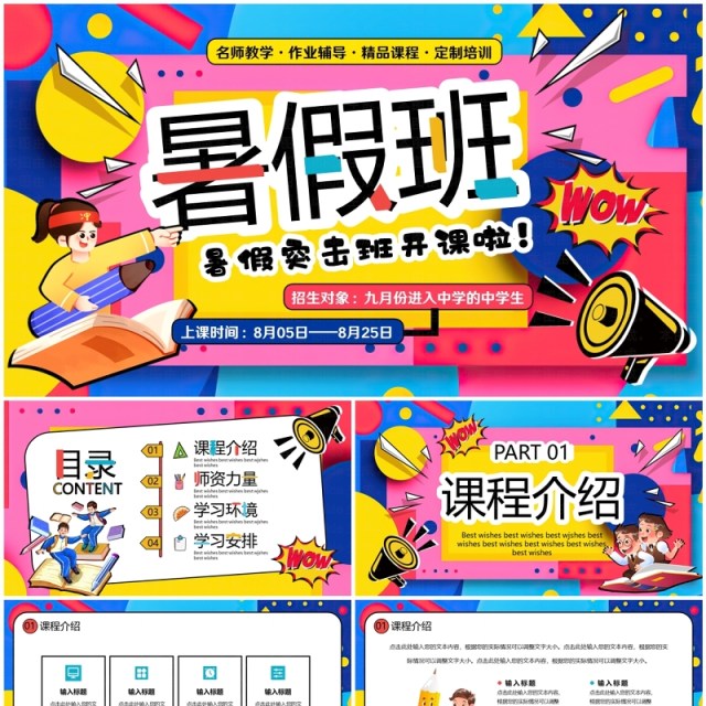 蓝色孟菲斯卡通风暑假班宣传PPT模板 蓝色孟菲斯卡通风暑假班宣传PPT模板