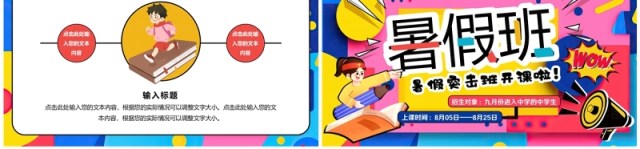 蓝色孟菲斯卡通风暑假班宣传PPT模板 蓝色孟菲斯卡通风暑假班宣传PPT模板