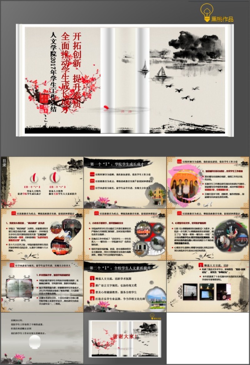 水墨中国风高校学生会工作总结PPT模板
