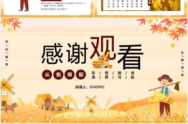 卡通风勤俭节约从我做起主题班会PPT模版 卡通风勤俭节约从我做起主题班会PPT模版
