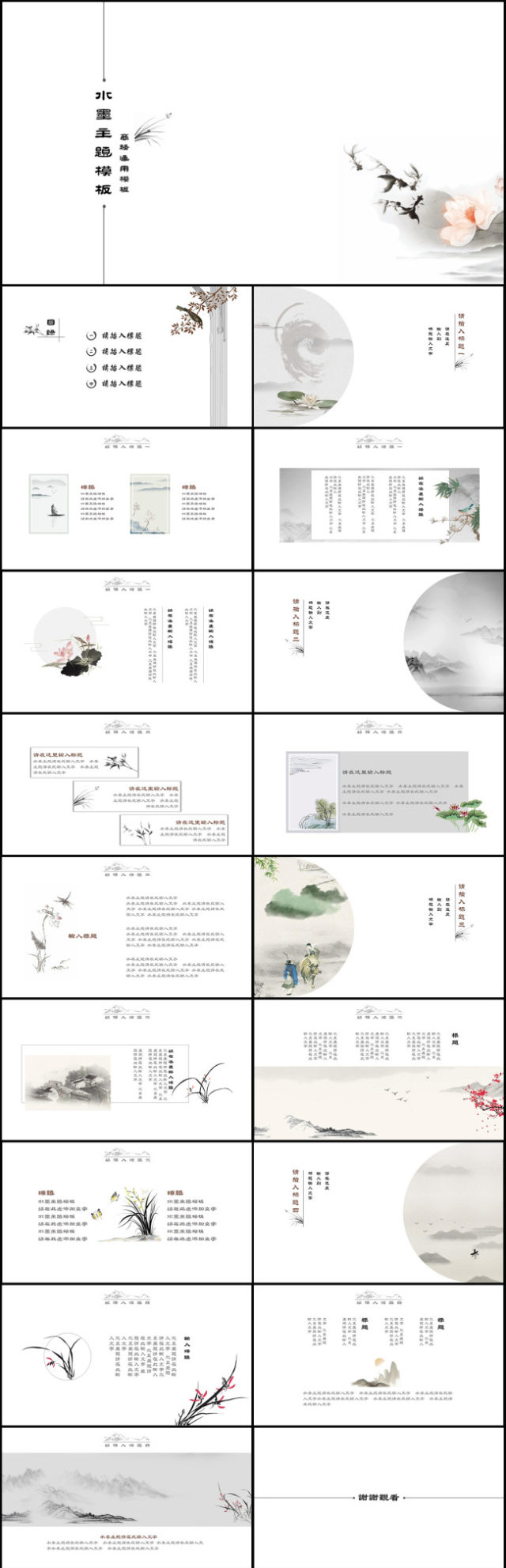 大气简约中国风水墨通用PPT模板