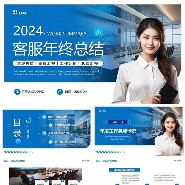 蓝色商务风2024客服年终总结PPT模板 蓝色商务风2024客服年终总结PPT模板