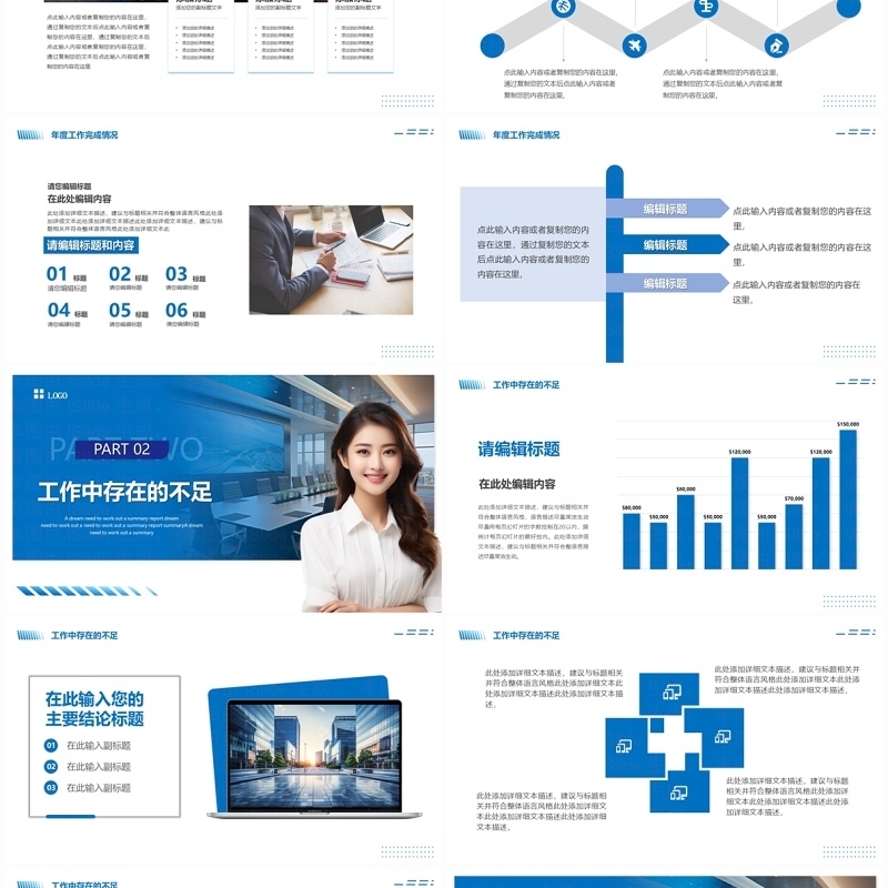 蓝色商务风2024客服年终总结PPT模板