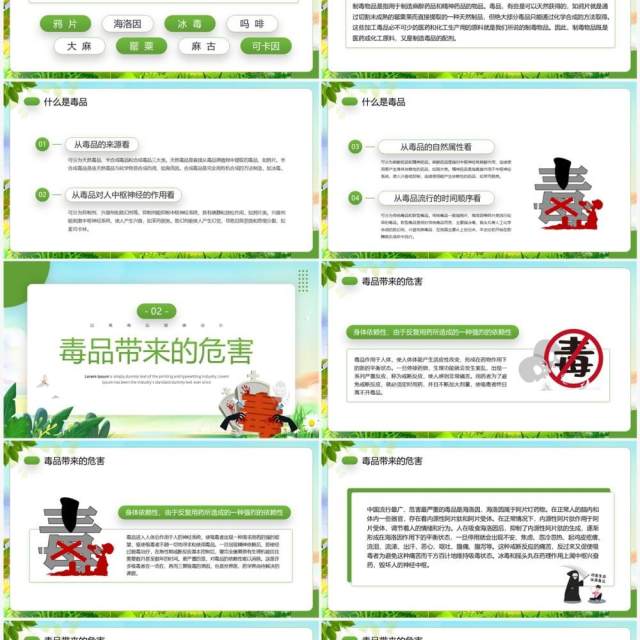 绿色卡通风珍爱生命远离毒品PPT模板 绿色卡通风珍爱生命远离毒品PPT模板