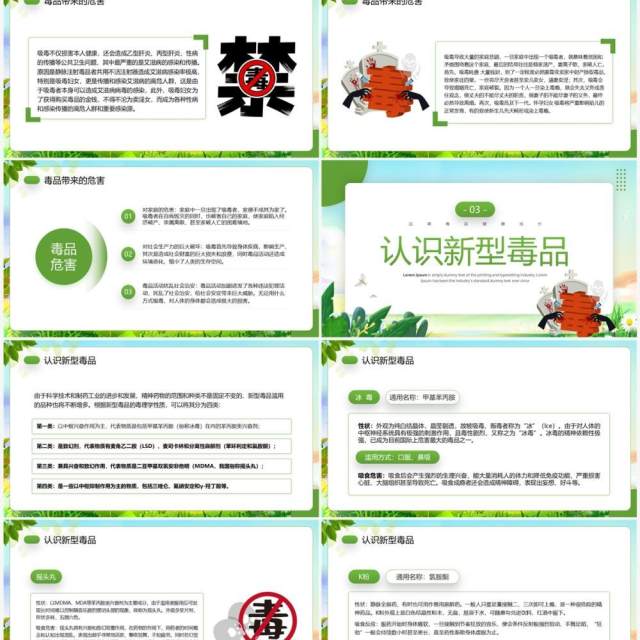 绿色卡通风珍爱生命远离毒品PPT模板 绿色卡通风珍爱生命远离毒品PPT模板