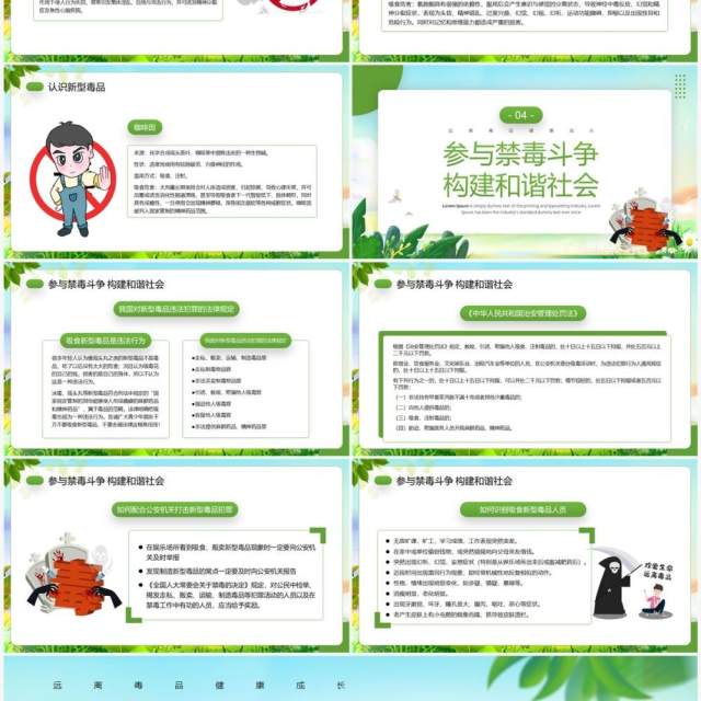 绿色卡通风珍爱生命远离毒品PPT模板 绿色卡通风珍爱生命远离毒品PPT模板