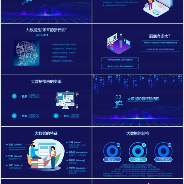 蓝色科技未来互联网大数据云计算PPT模板 蓝色科技未来互联网大数据云计算PPT模板
