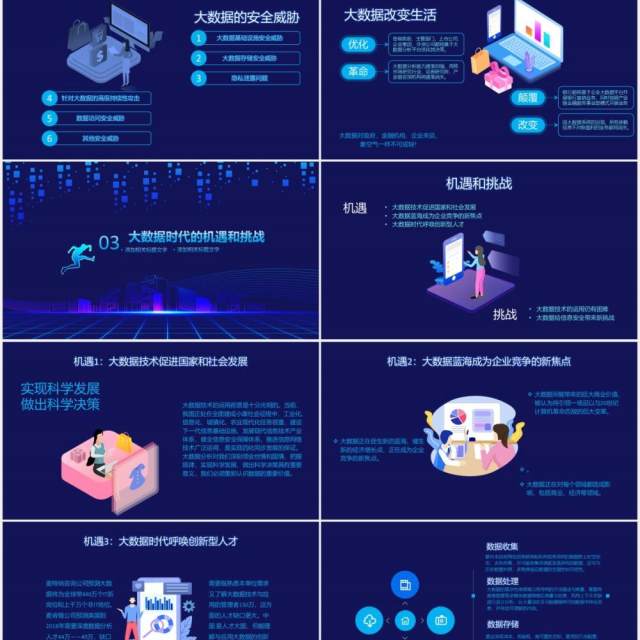 蓝色科技未来互联网大数据云计算PPT模板