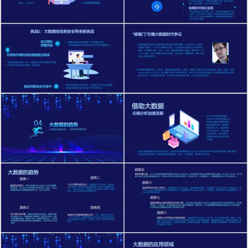 蓝色科技未来互联网大数据云计算PPT模板