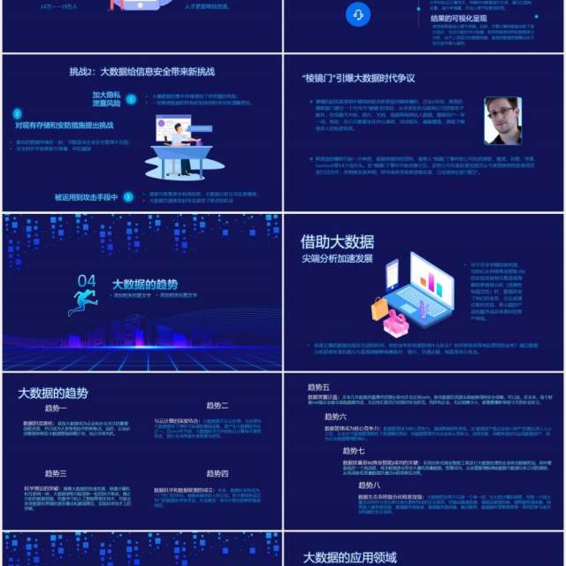 蓝色科技未来互联网大数据云计算PPT模板