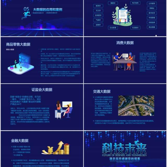 蓝色科技未来互联网大数据云计算PPT模板 蓝色科技未来互联网大数据云计算PPT模板