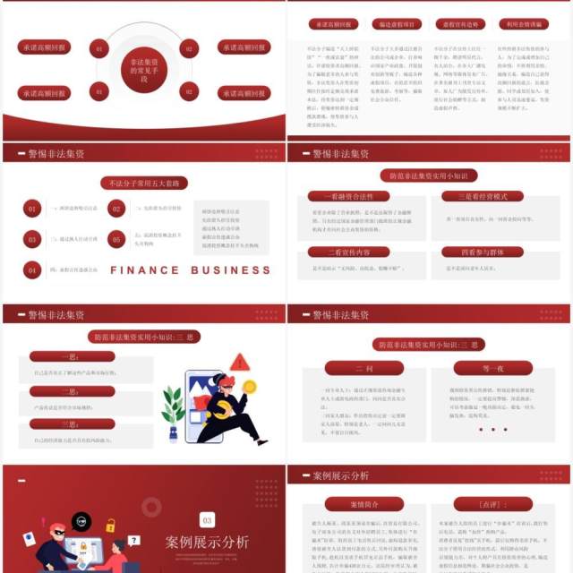 红色简约风关注网络信息安全预防网络诈骗知识介绍PPT模板