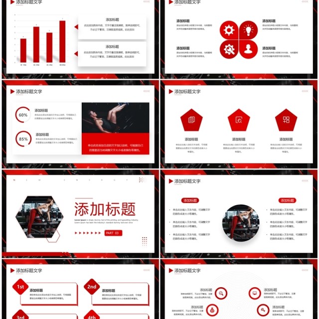红色商务风健身运动营销策划PPT模板