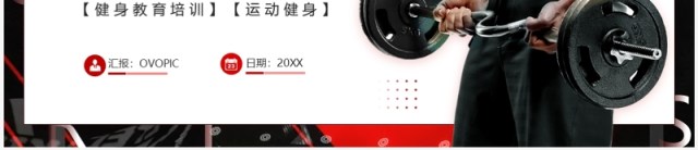 红色商务风健身运动营销策划PPT模板 红色商务风健身运动营销策划PPT模板