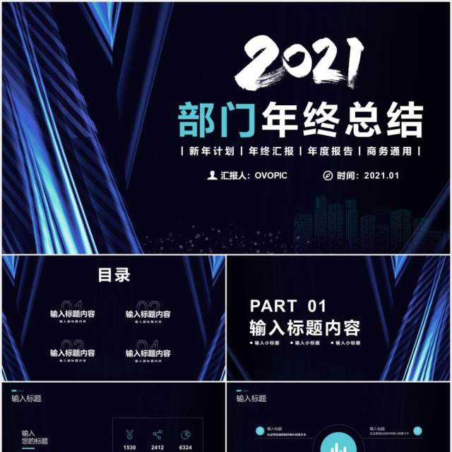 简约商务科技公司部门年终工作总结计划报告PPT模板