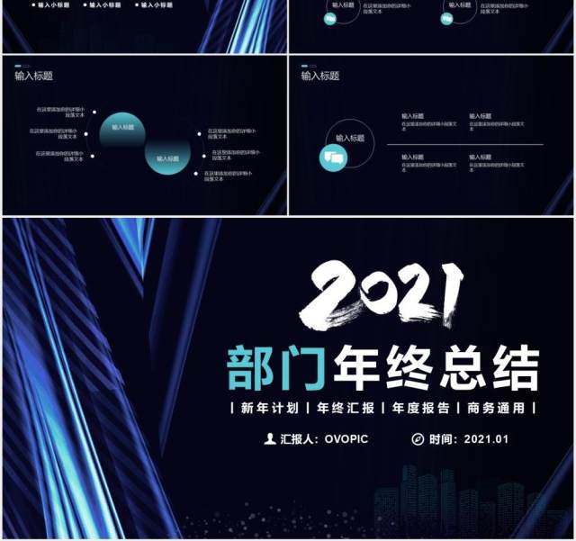 简约商务科技公司部门年终工作总结计划报告PPT模板 简约商务科技公司部门年终工作总结计划报告PPT模板