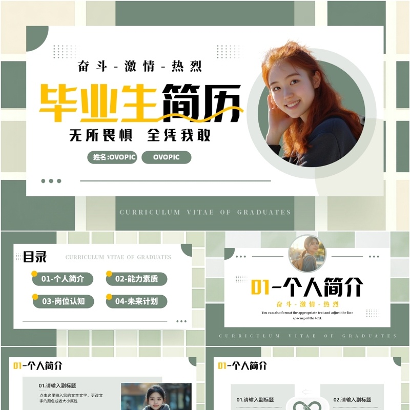 绿色简约风毕业生简历介绍PPT通用模板