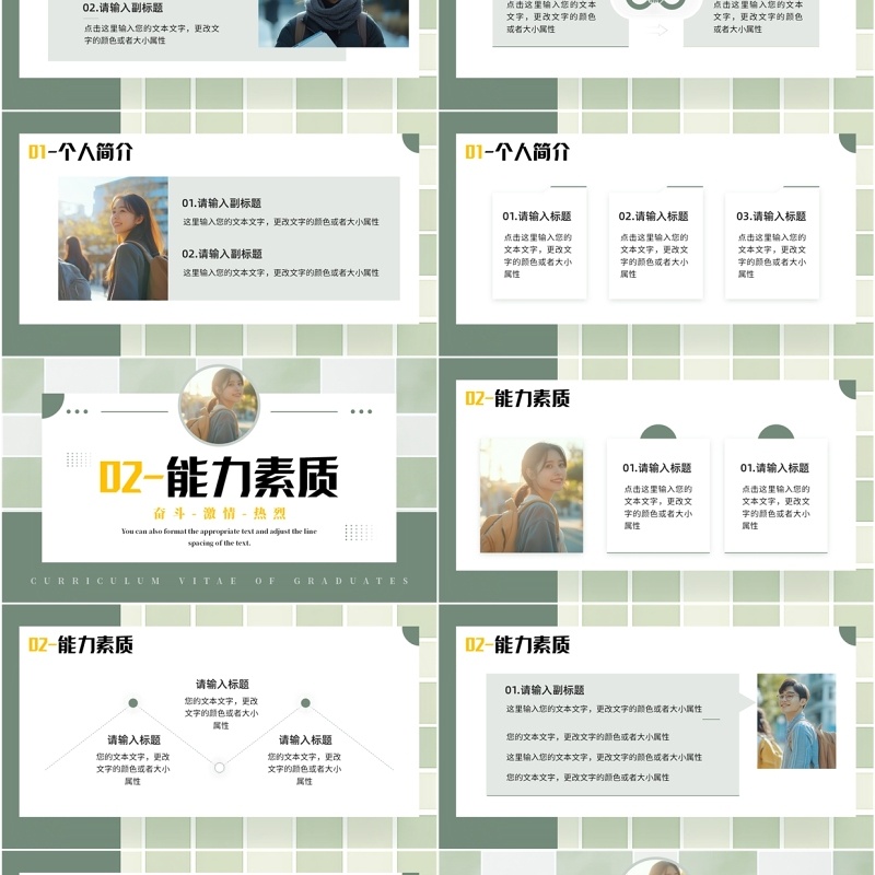 绿色简约风毕业生简历介绍PPT通用模板