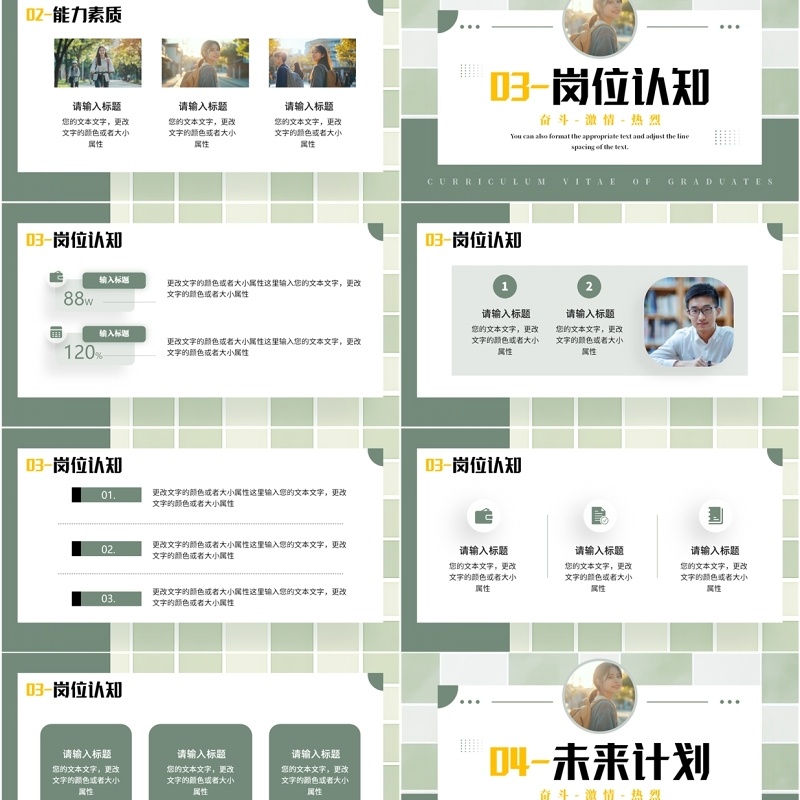 绿色简约风毕业生简历介绍PPT通用模板