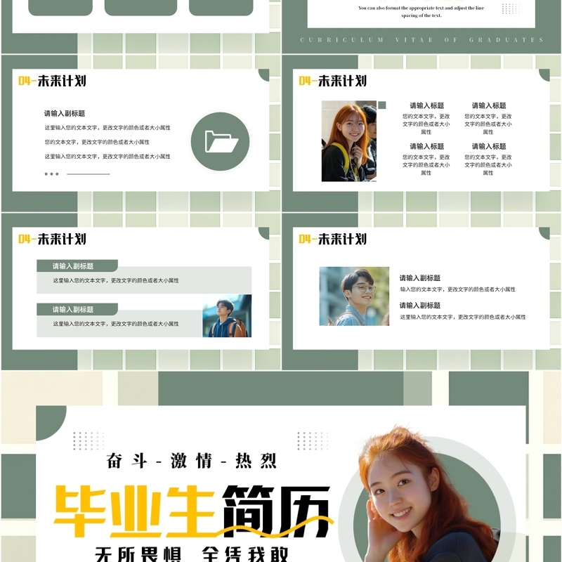 绿色简约风毕业生简历介绍PPT通用模板