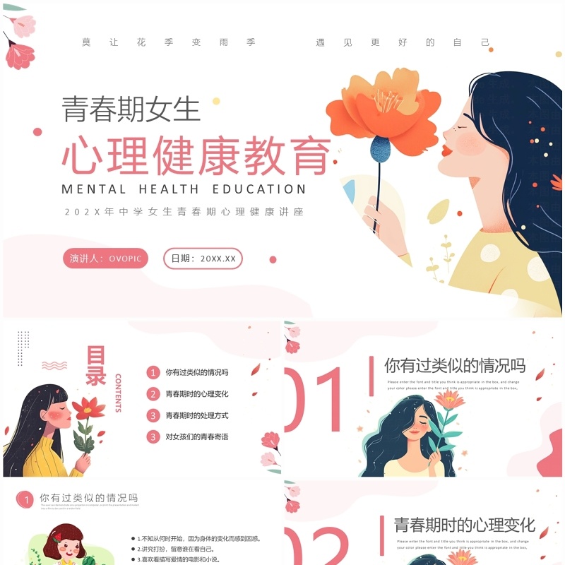 粉色卡通风青春期心理健康教育PPT模板