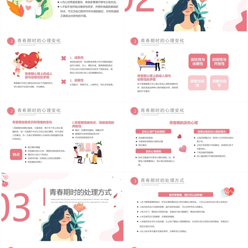 粉色卡通风青春期心理健康教育PPT模板