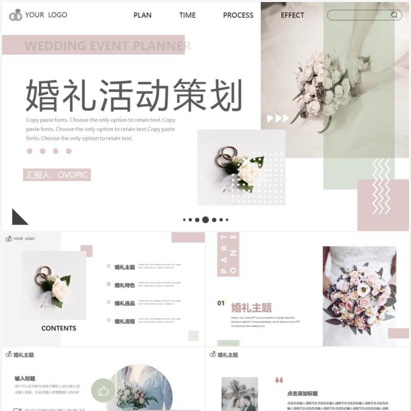 粉色温馨婚礼活动策划动态PPT模板