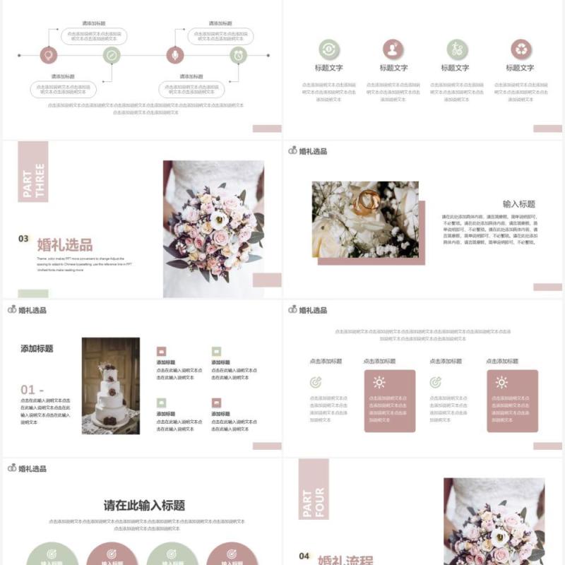 粉色温馨婚礼活动策划动态PPT模板