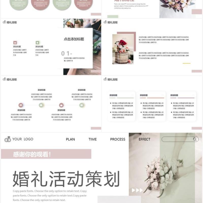 粉色温馨婚礼活动策划动态PPT模板