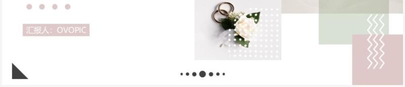 粉色温馨婚礼活动策划动态PPT模板