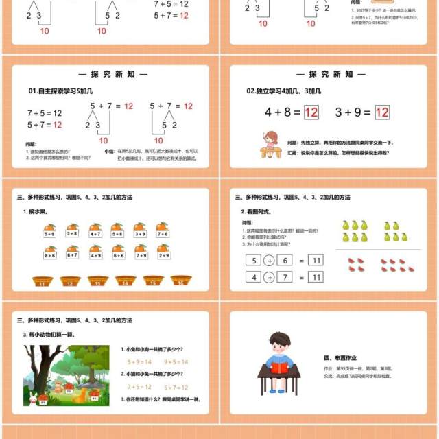 部编版一年级数学上册5、4、3、2加几课件PPT模板 部编版一年级数学上册5、4、3、2加几课件PPT模板
