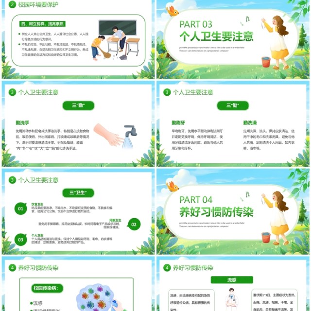 绿色卡通风爱国卫生月主题班会PPT模板 绿色卡通风爱国卫生月主题班会PPT模板