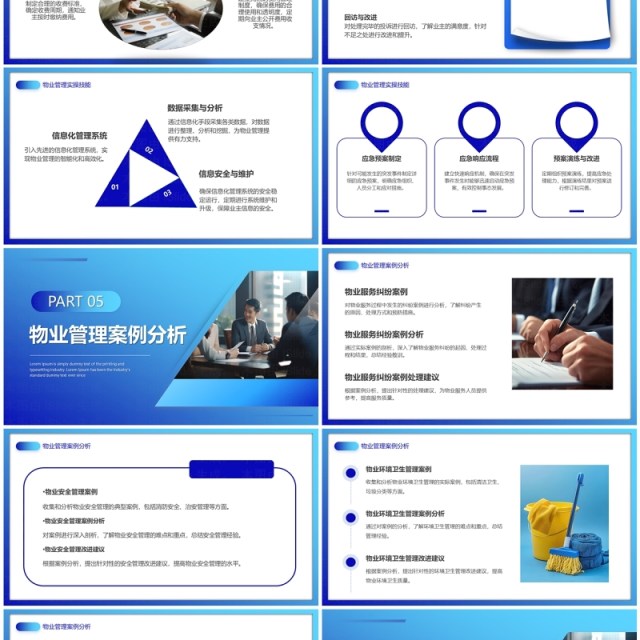 蓝色商务风物业经理管理培训PPT模板 蓝色商务风物业经理管理培训PPT模板