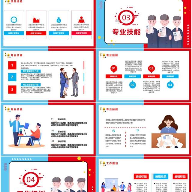红蓝撞色企业人才招聘通用PPT模板 红蓝撞色企业人才招聘通用PPT模板