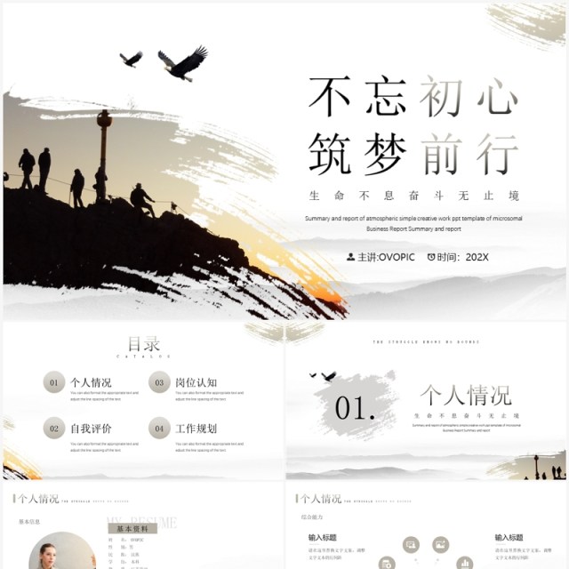 灰色创意励志风入职自我介绍PPT模板 灰色创意励志风入职自我介绍PPT模板