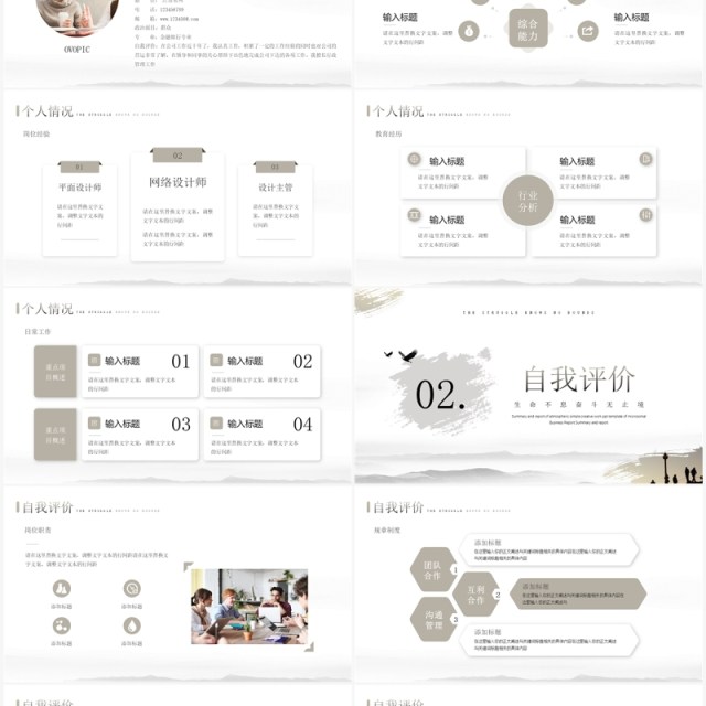 灰色创意励志风入职自我介绍PPT模板 灰色创意励志风入职自我介绍PPT模板